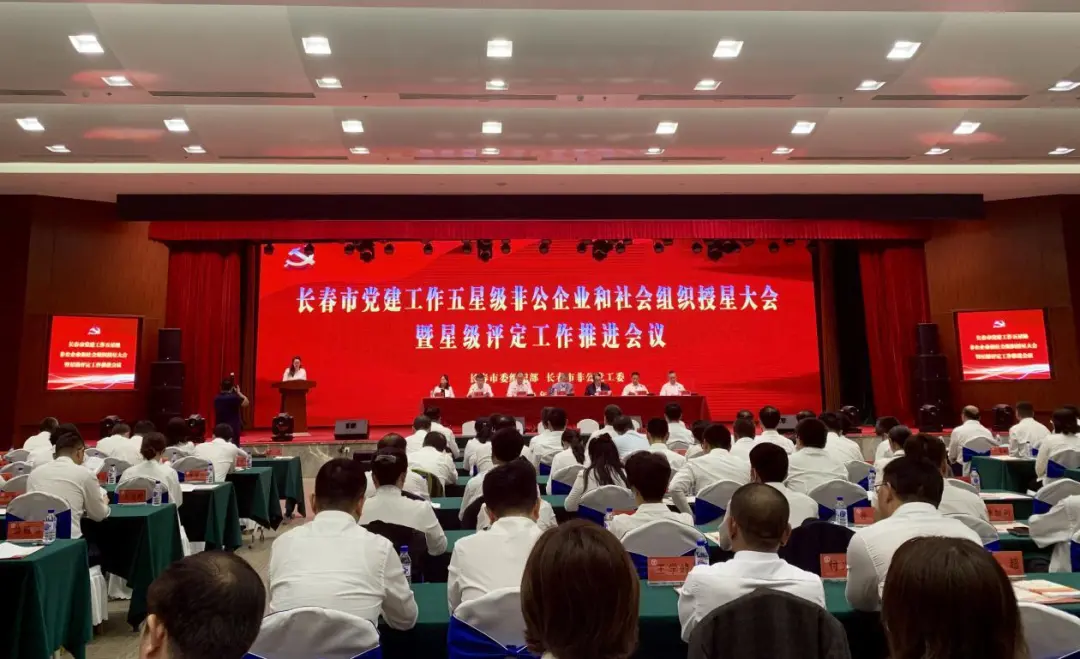 衡丰获评长春市&ldquo;党建工作五星级社会组织&rdquo;称号