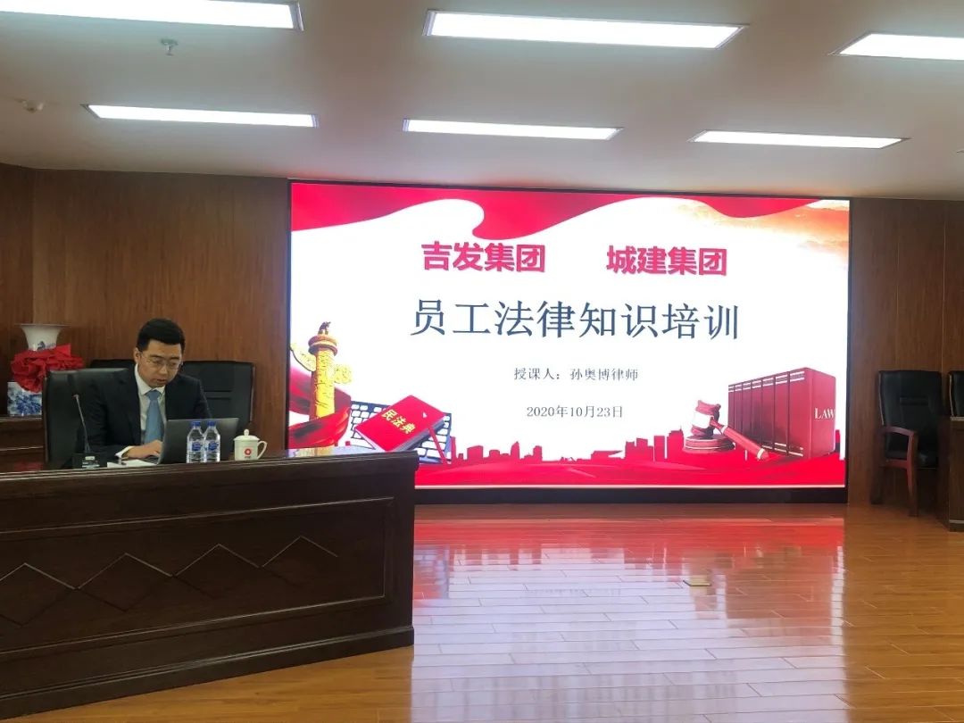 衡丰律师受邀为吉林市吉发、城建集团员工进行《民法典》实务培训