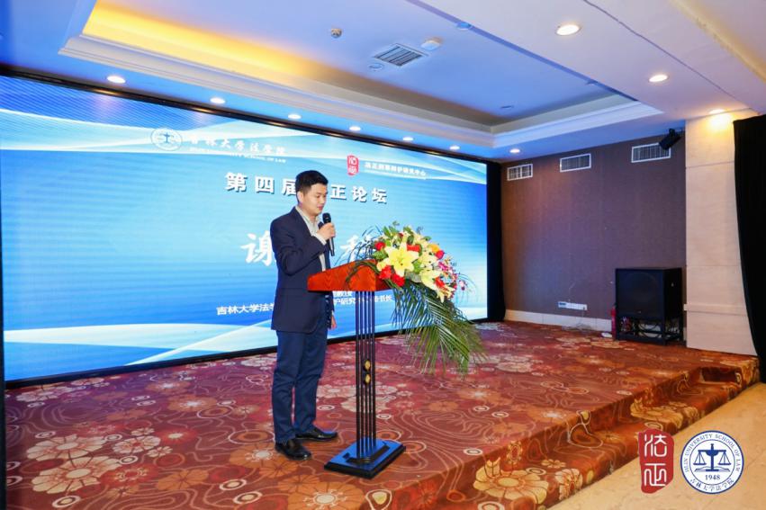 衡丰律师事务所成功协办第四届&ldquo;法正论坛&rdquo;