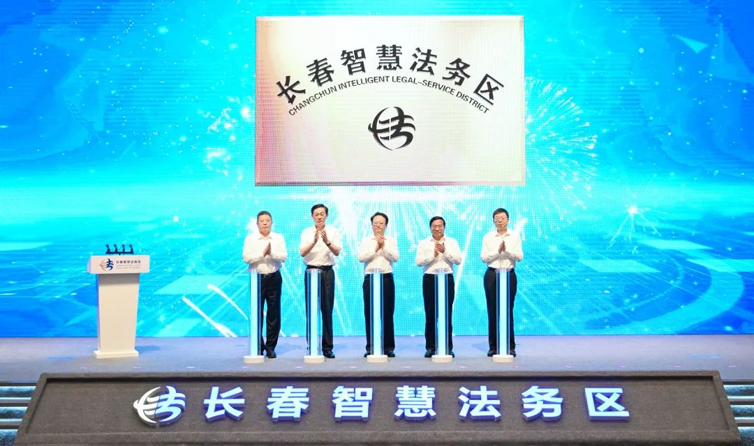 衡丰律所入驻长春智慧法务区