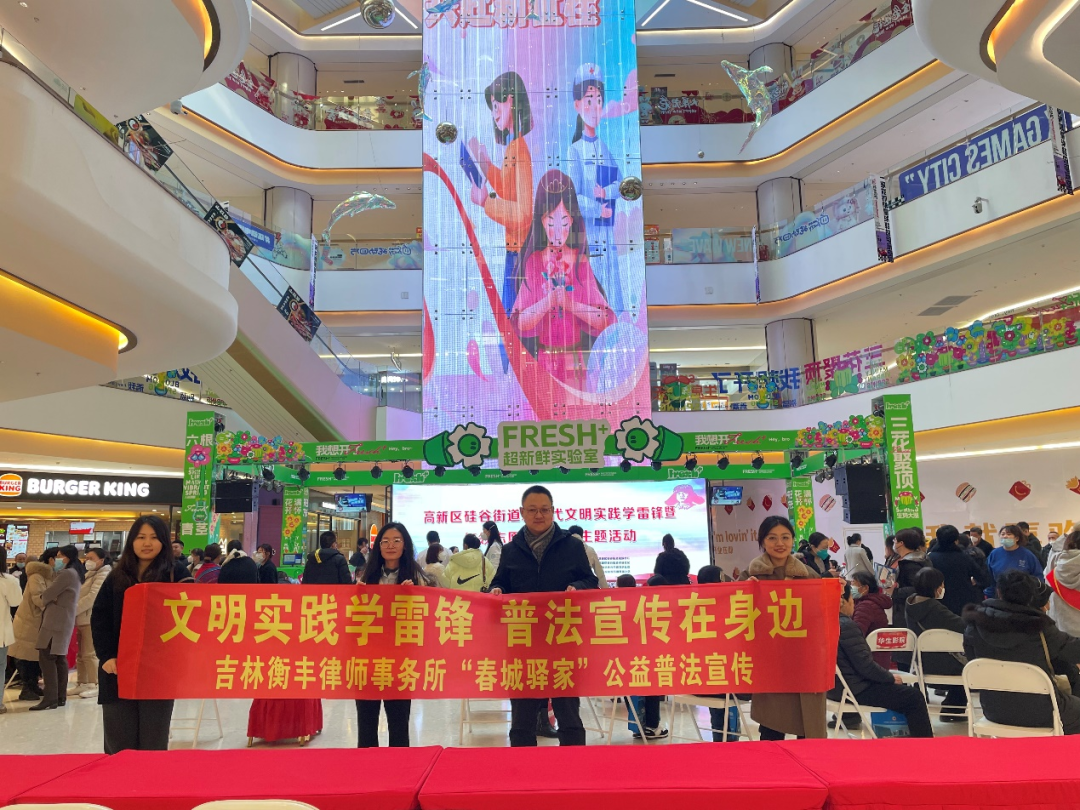 衡丰律师受邀为&ldquo;新时代文明实践学雷锋暨红领志愿服务集市活动&rdquo;提供志愿服务