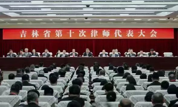 衡丰八位律师参加吉林省第十次律师代表大会