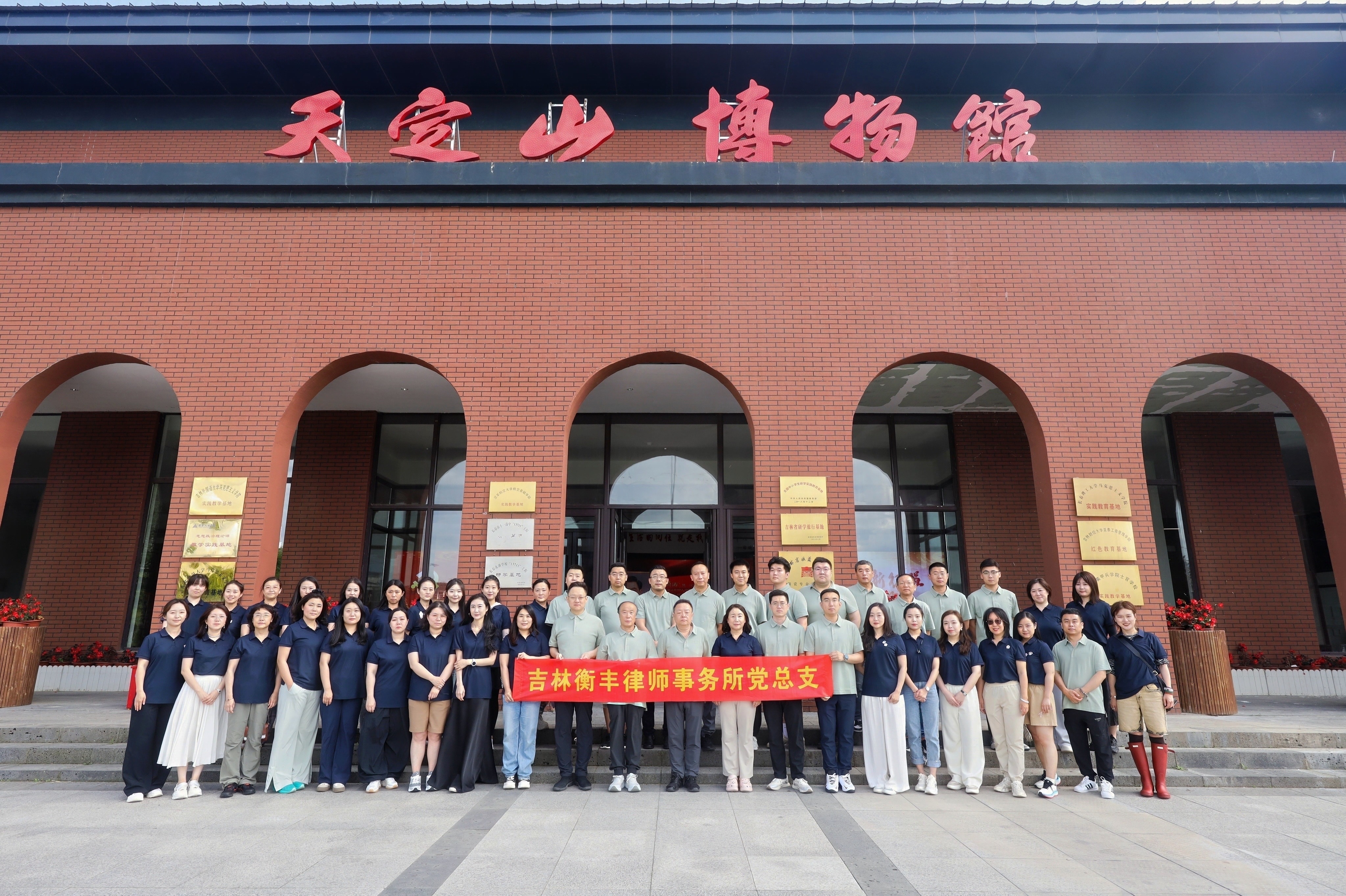 学史力行 团建凝心| 吉林衡丰律师事务所举行党建带团建活动